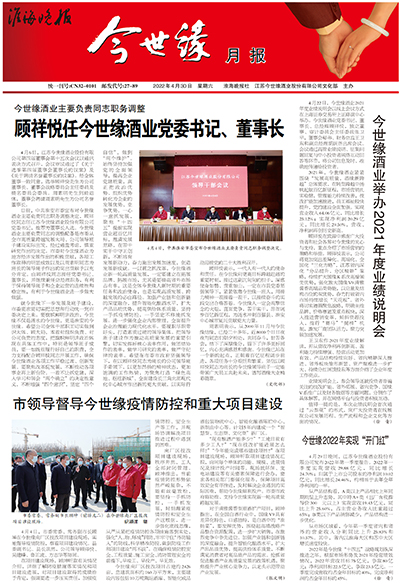 2022年《MK体育在线登录月报》第四期