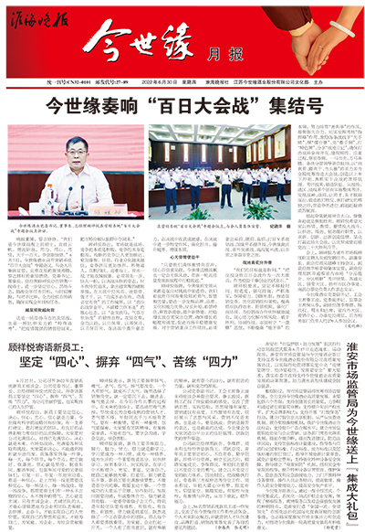 2022年《MK体育在线登录月报》第六期