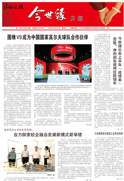 2022年《MK体育在线登录月报》第八期