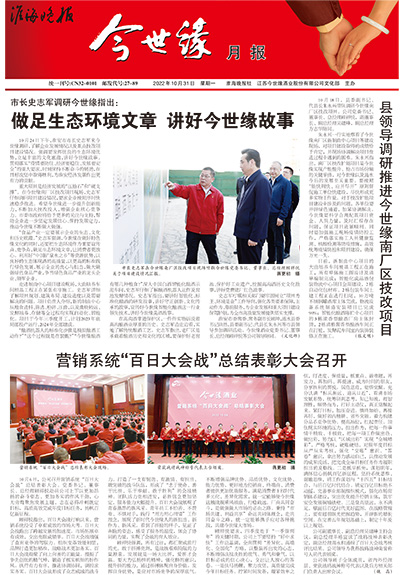 2022年《MK体育在线登录月报》第十期