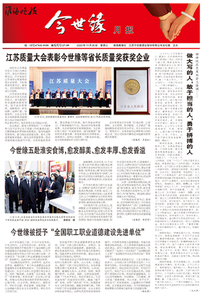 2022年《MK体育在线登录月报》第十一期