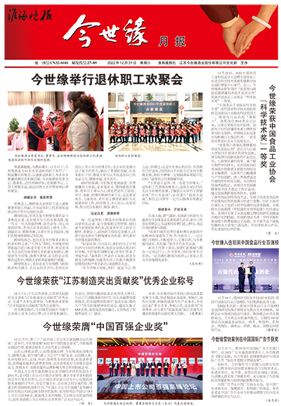 2022年《MK体育在线登录月报》第十二期