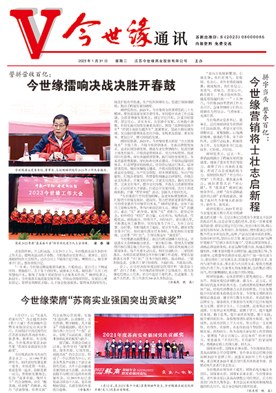 2023年《MK体育在线登录通讯》第一期