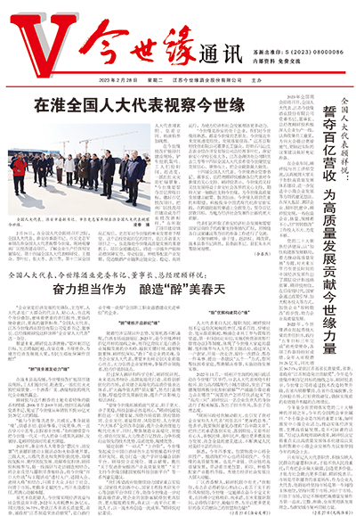 2023年《MK体育在线登录通讯》第二期