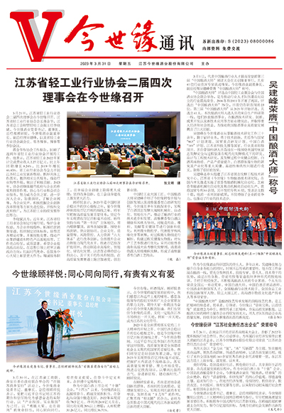 2023年《MK体育在线登录通讯》第三期
