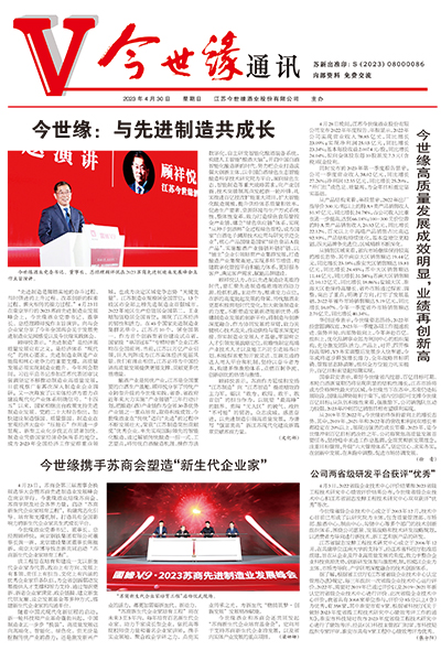 2023年《MK体育在线登录通讯》第四期