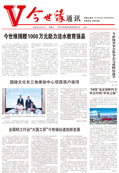 2023年《MK体育在线登录通讯》第五期
