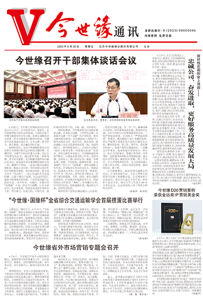 2023年《MK体育在线登录通讯》第六期