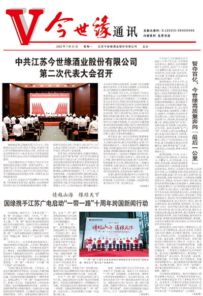 2023年《MK体育在线登录通讯》第七期