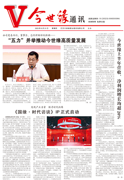 2023年《MK体育在线登录通讯》第八期
