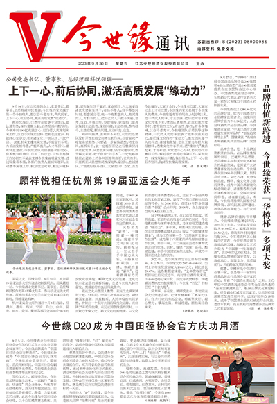 2023年《MK体育在线登录通讯》第九期