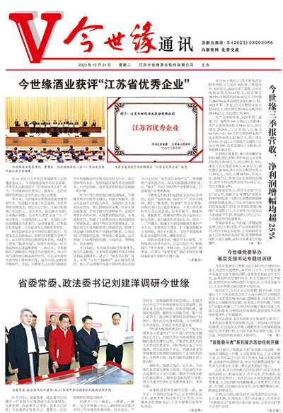 2023年《MK体育在线登录通讯》第十期