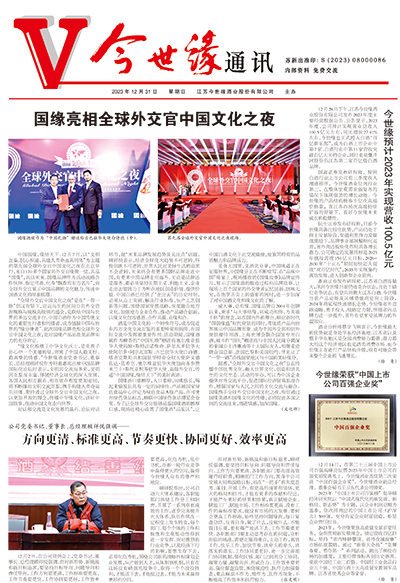2023年《MK体育在线登录通讯》第十二期