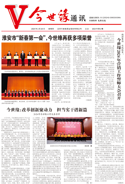 2024年《MK体育在线登录通讯》第二期