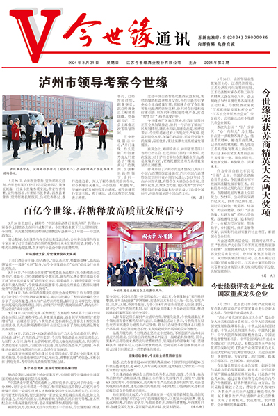2024年《MK体育在线登录通讯》第三期