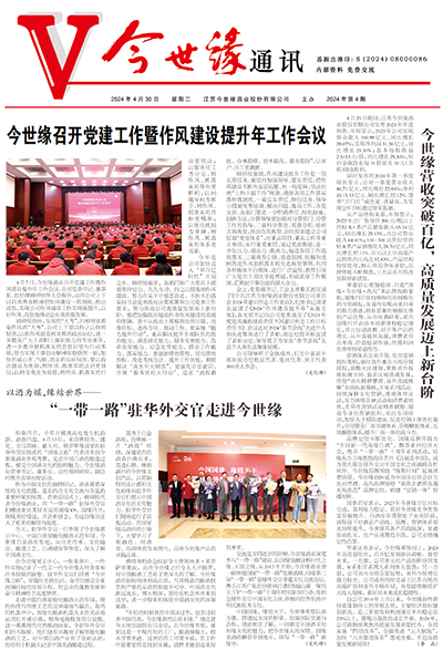 2024年《MK体育在线登录通讯》第四期