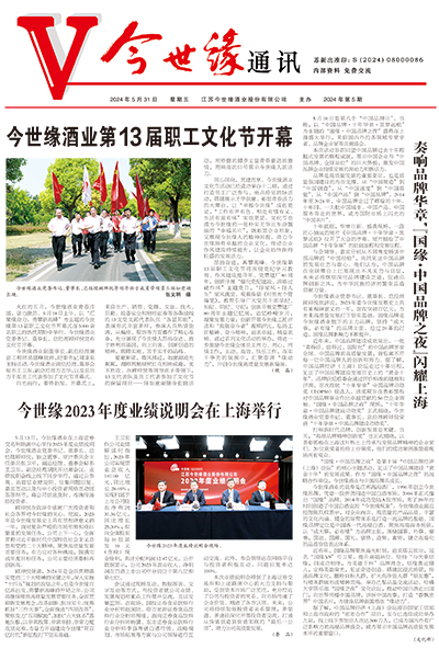 2024年《MK体育在线登录通讯》第五期