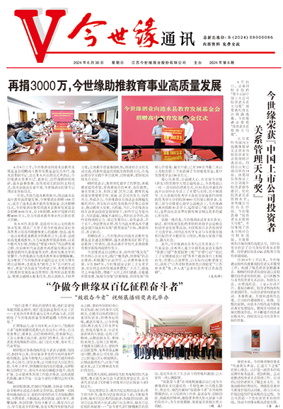 2024年《MK体育在线登录通讯》第六期