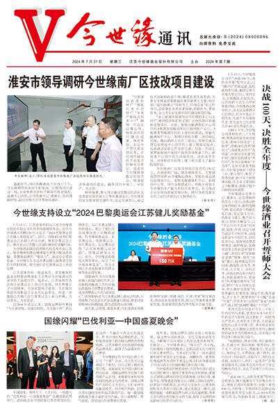 2024年《MK体育在线登录通讯》第七期