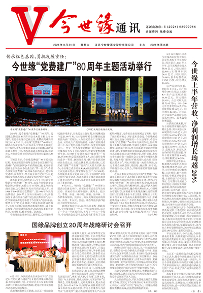2024年《MK体育在线登录通讯》第八期