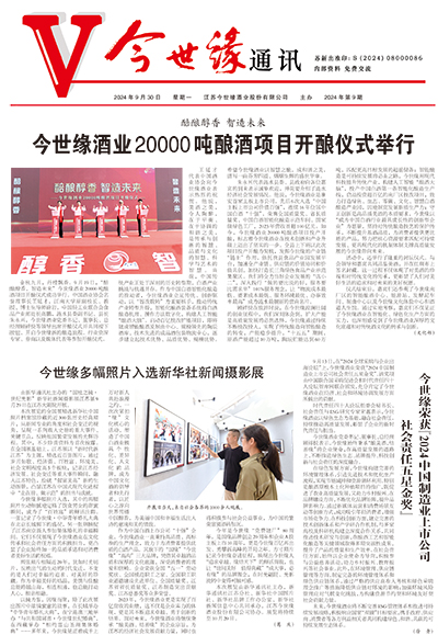 2024年《MK体育在线登录通讯》第九期
