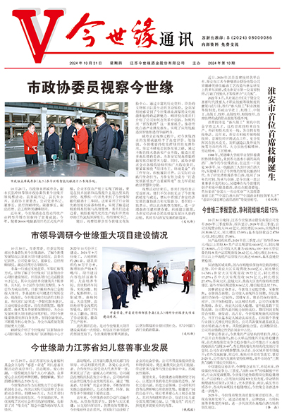 2024年《MK体育在线登录通讯》第十期