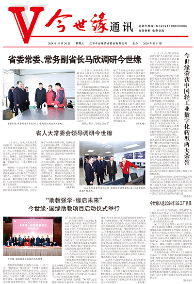 2024年《MK体育在线登录通讯》第十一期