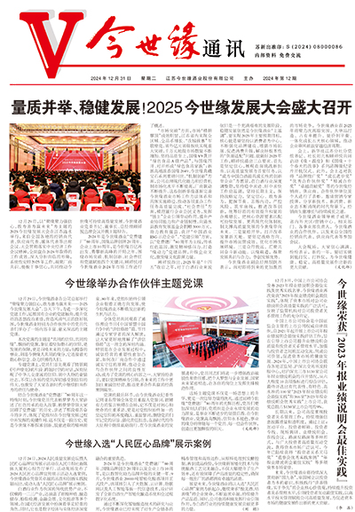 2024年《MK体育在线登录通讯》第十二期