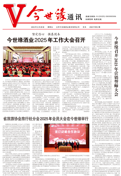 2025年《MK体育在线登录通讯》第二期