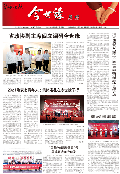 2021年《MK体育在线登录月报》第九期