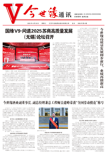2025年《MK体育在线登录通讯》第四期