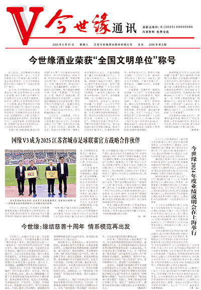 2025年《MK体育在线登录通讯》第五期