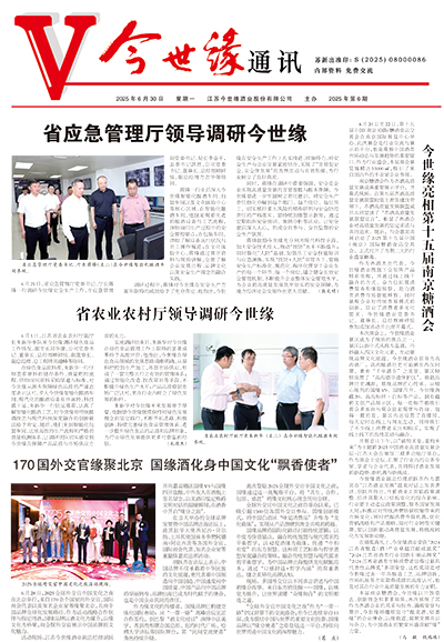 2025年《MK体育在线登录通讯》第六期