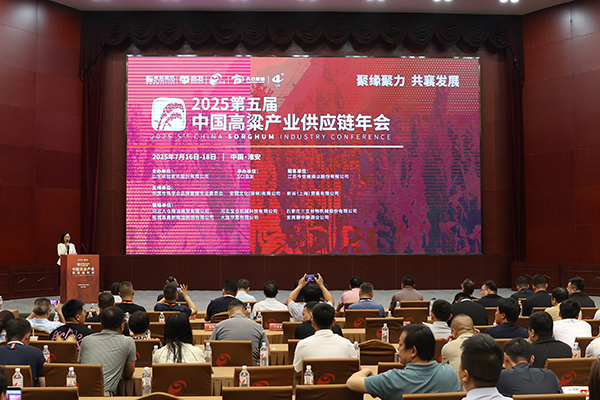 2025第五届中国高粱产业供应链年会在MK体育在线登录酒业举办