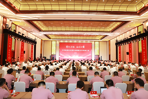 “百亿国缘 奋发向前”MK体育在线登录酒业全国化战略重点市场推介会举行