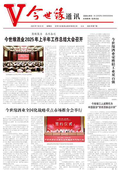 2025年《MK体育在线登录通讯》第七期