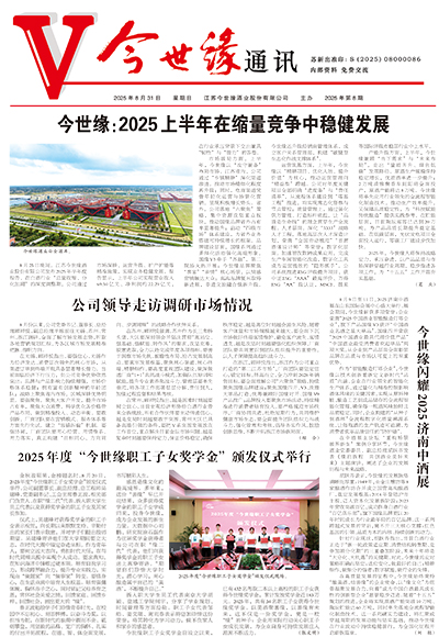 2025年《MK体育在线登录通讯》第八期
