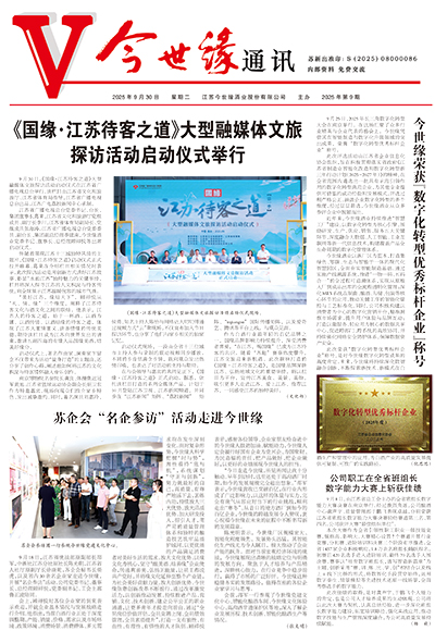 2025年《MK体育在线登录通讯》第九期
