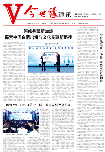 2025年《MK体育在线登录通讯》第十期