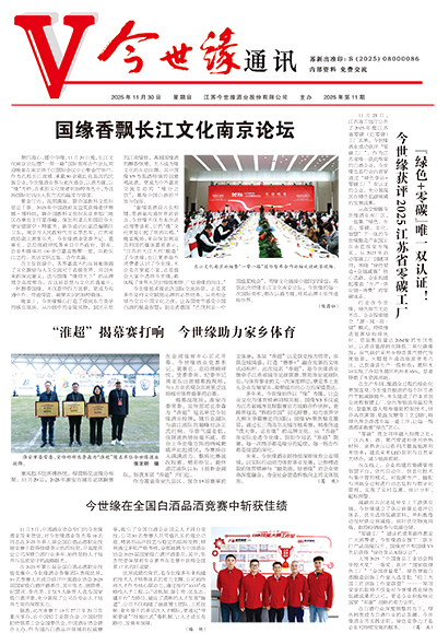 2025年《MK体育在线登录通讯》第十一期