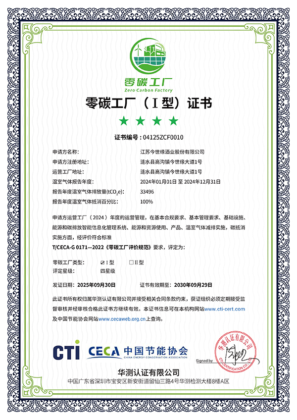MK体育在线登录酒业通过中国节能协会零碳工厂认证