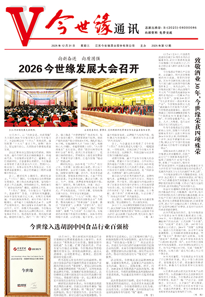 2025年《MK体育在线登录通讯》第十二期