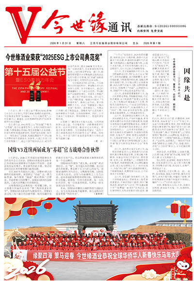 2026年《MK体育在线登录通讯》第一期