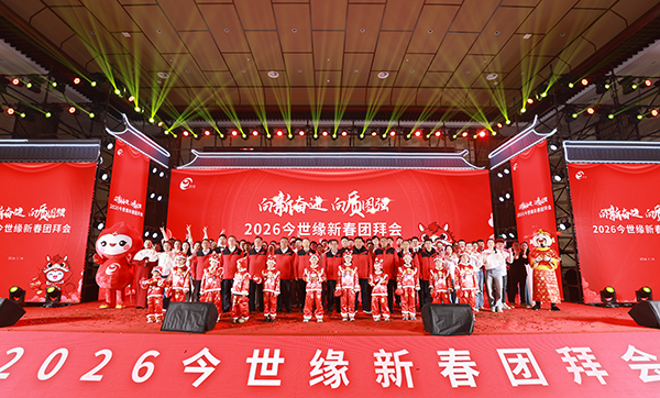 策马启新程 聚缘向未来：2026MK体育在线登录新春团拜会举行
