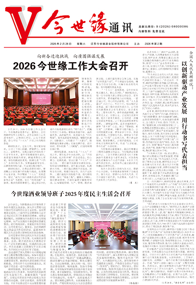 2026年《MK体育在线登录通讯》第二期