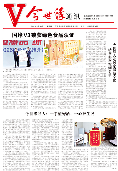 2026年《MK体育在线登录通讯》第四期