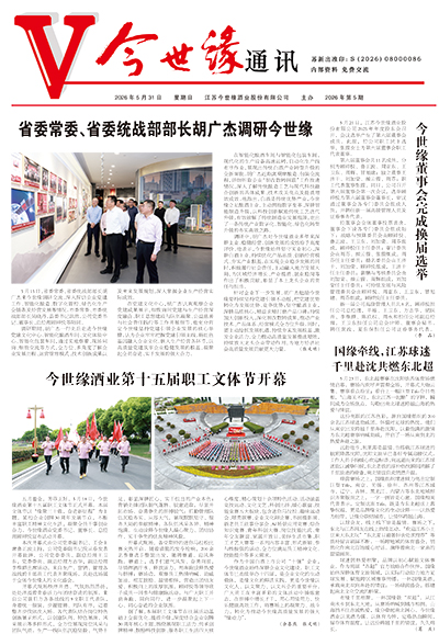 2026年《MK体育在线登录通讯》第五期