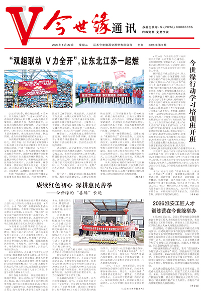 2026年《MK体育在线登录通讯》第六期