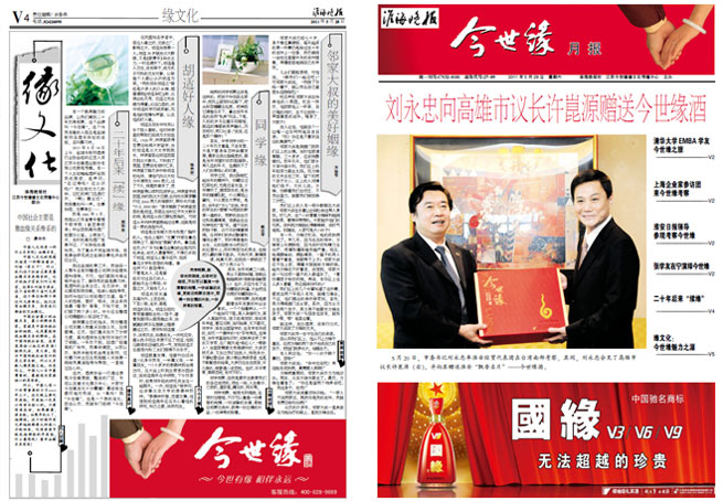 2011年《MK体育在线登录月报》第五期