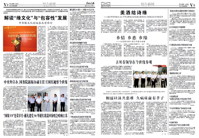 2011年《MK体育在线登录月报》第六期